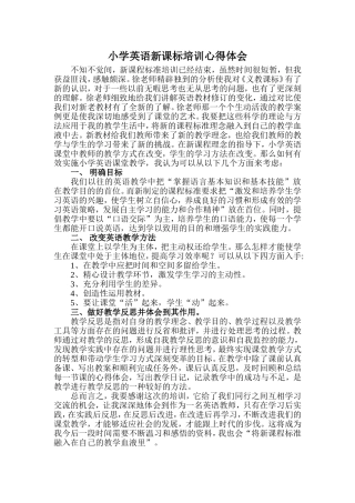 小学英语新课程培训心得体会(1)