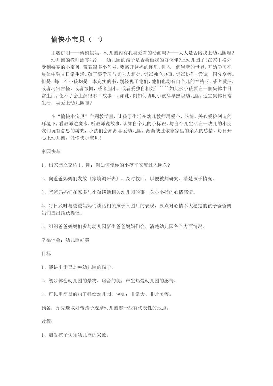 愉快小宝贝（一）_第1页