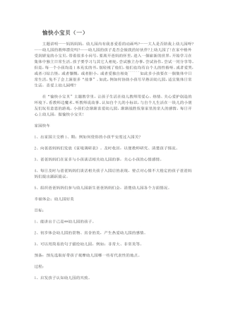 愉快小宝贝（一）
