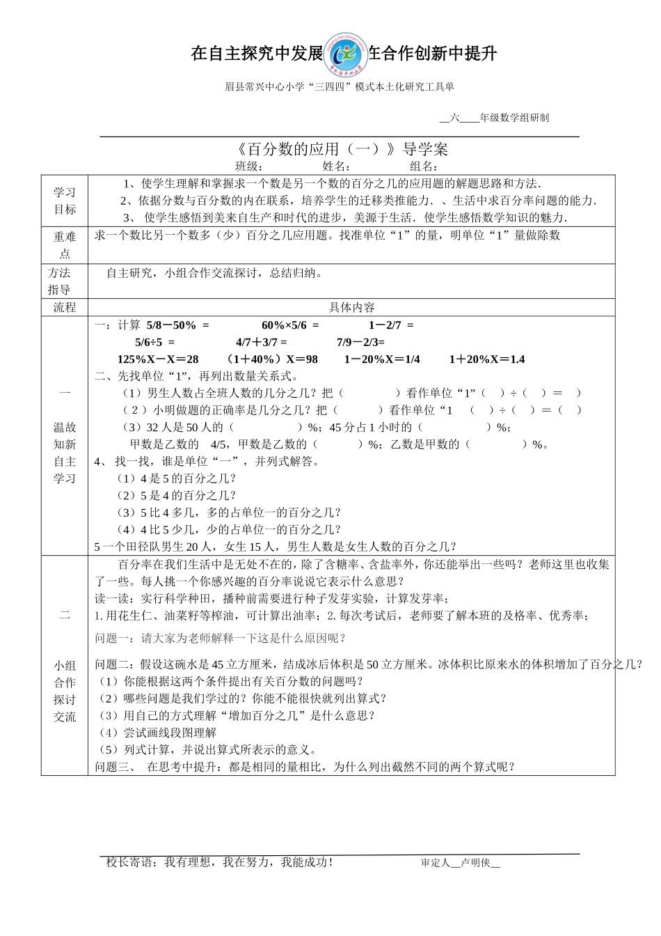 百分数的应用（一）文档_第1页