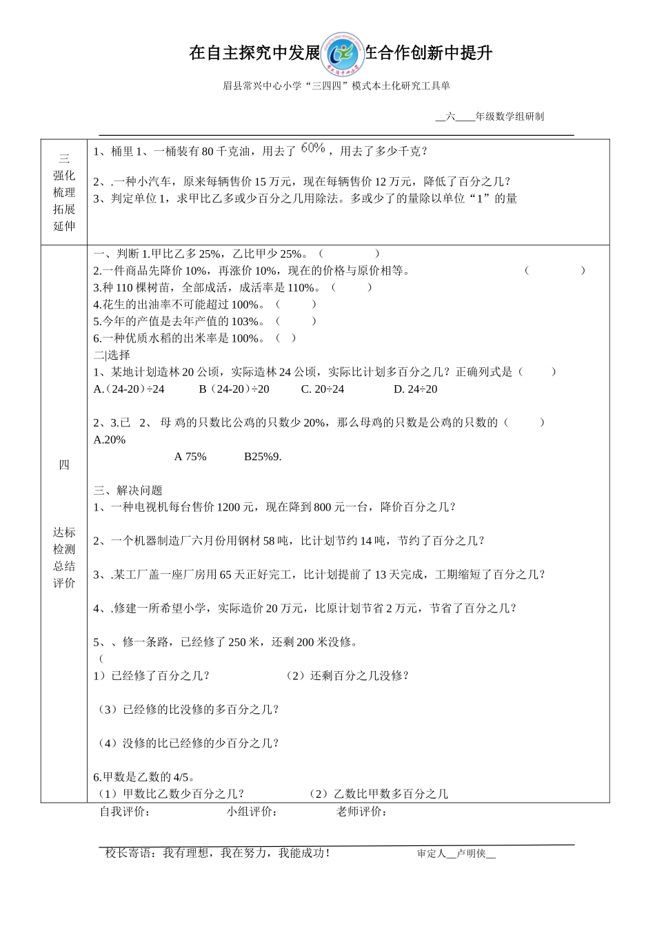 百分数的应用（一）文档_第2页
