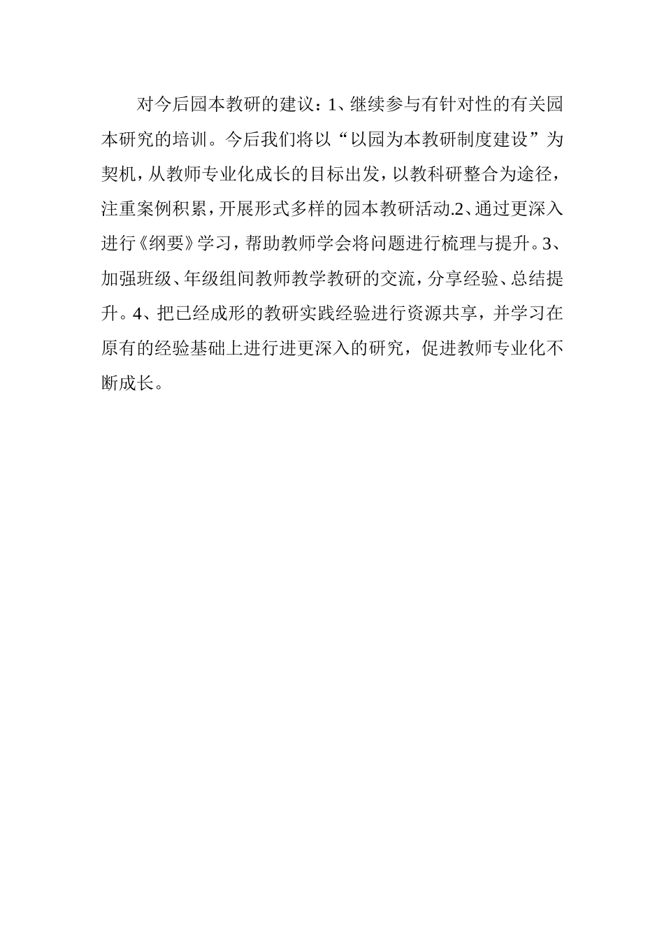 本园园本教研活动反思与建议_第2页