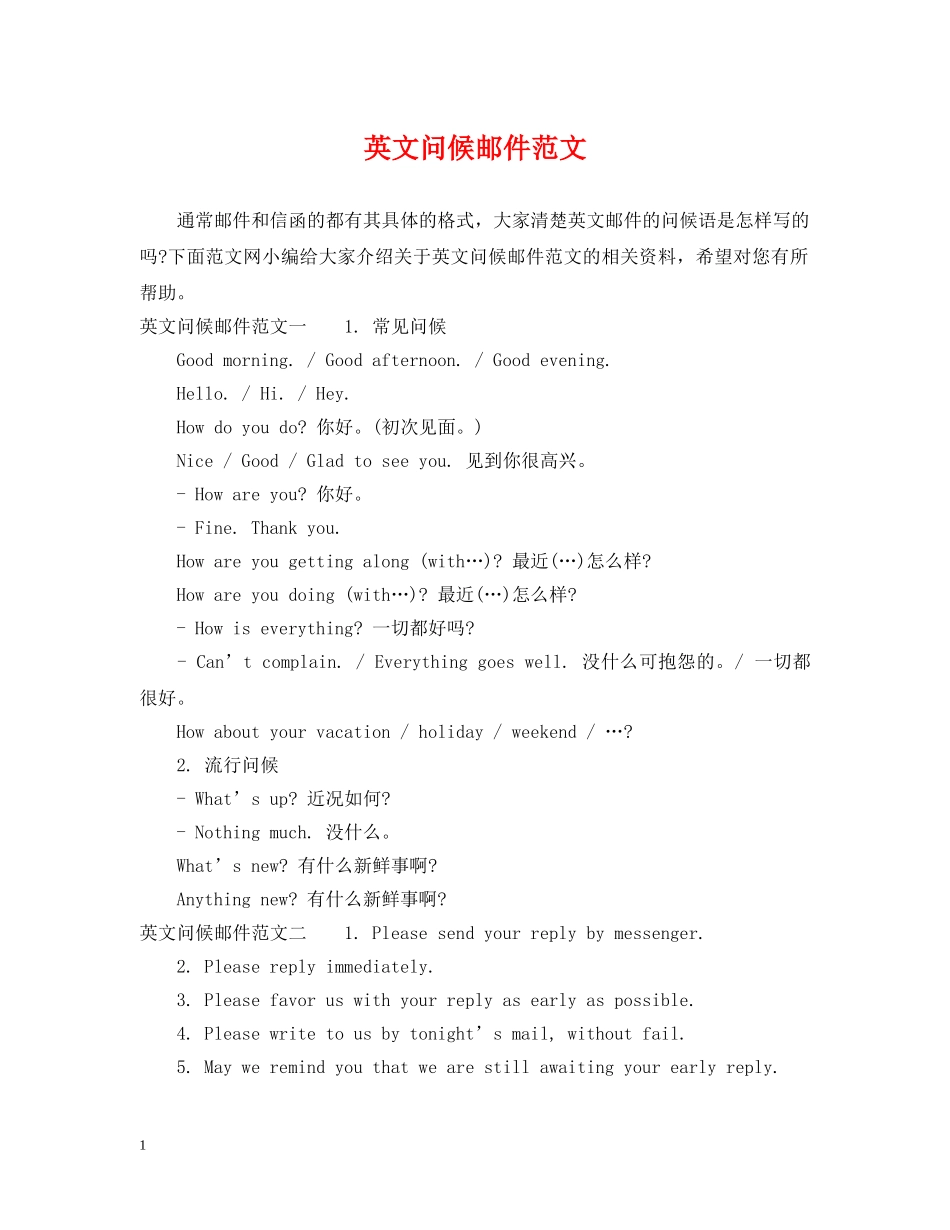 英文问候邮件范文 _第1页