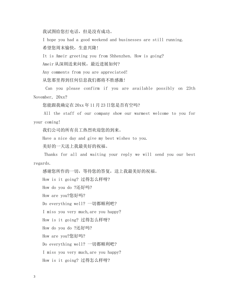 英文问候邮件范文 _第3页