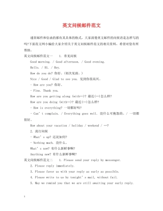 英文问候邮件范文 