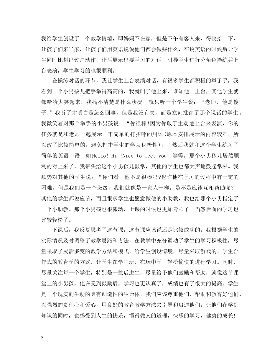 小学英语教育叙事案例3篇 _第2页