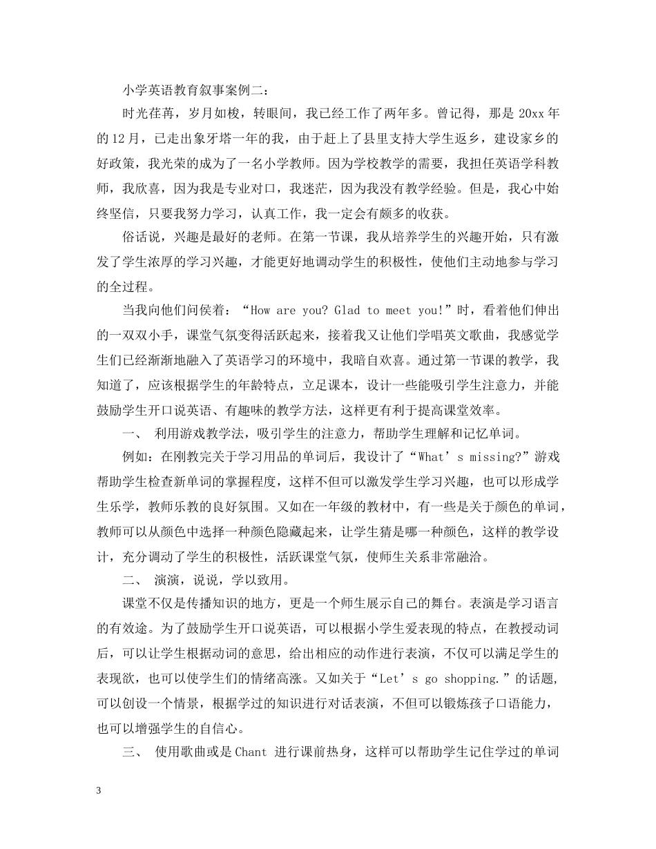 小学英语教育叙事案例3篇 _第3页