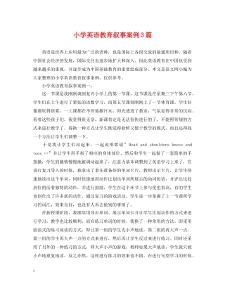 小学英语教育叙事案例3篇 