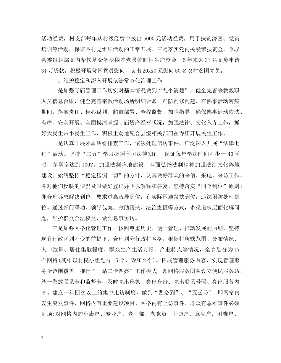 乡镇党委副书记述职述廉报告_第3页