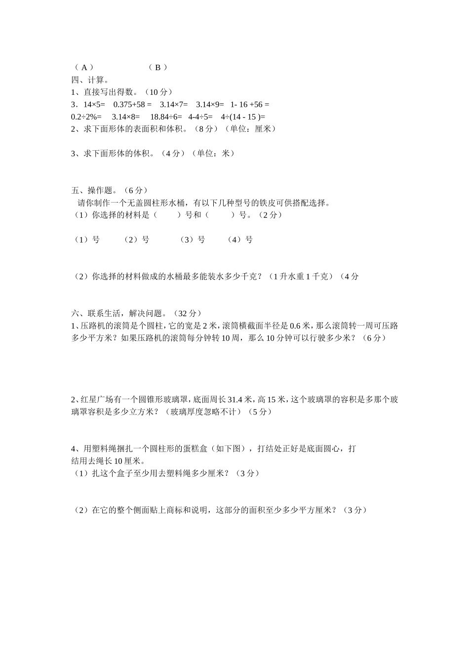 圆柱和圆锥测试习题_第2页
