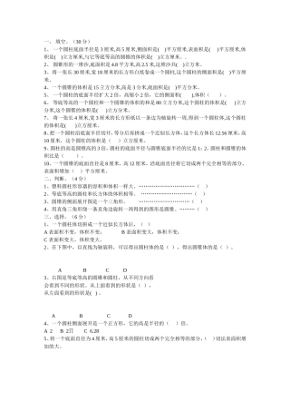圆柱和圆锥测试习题