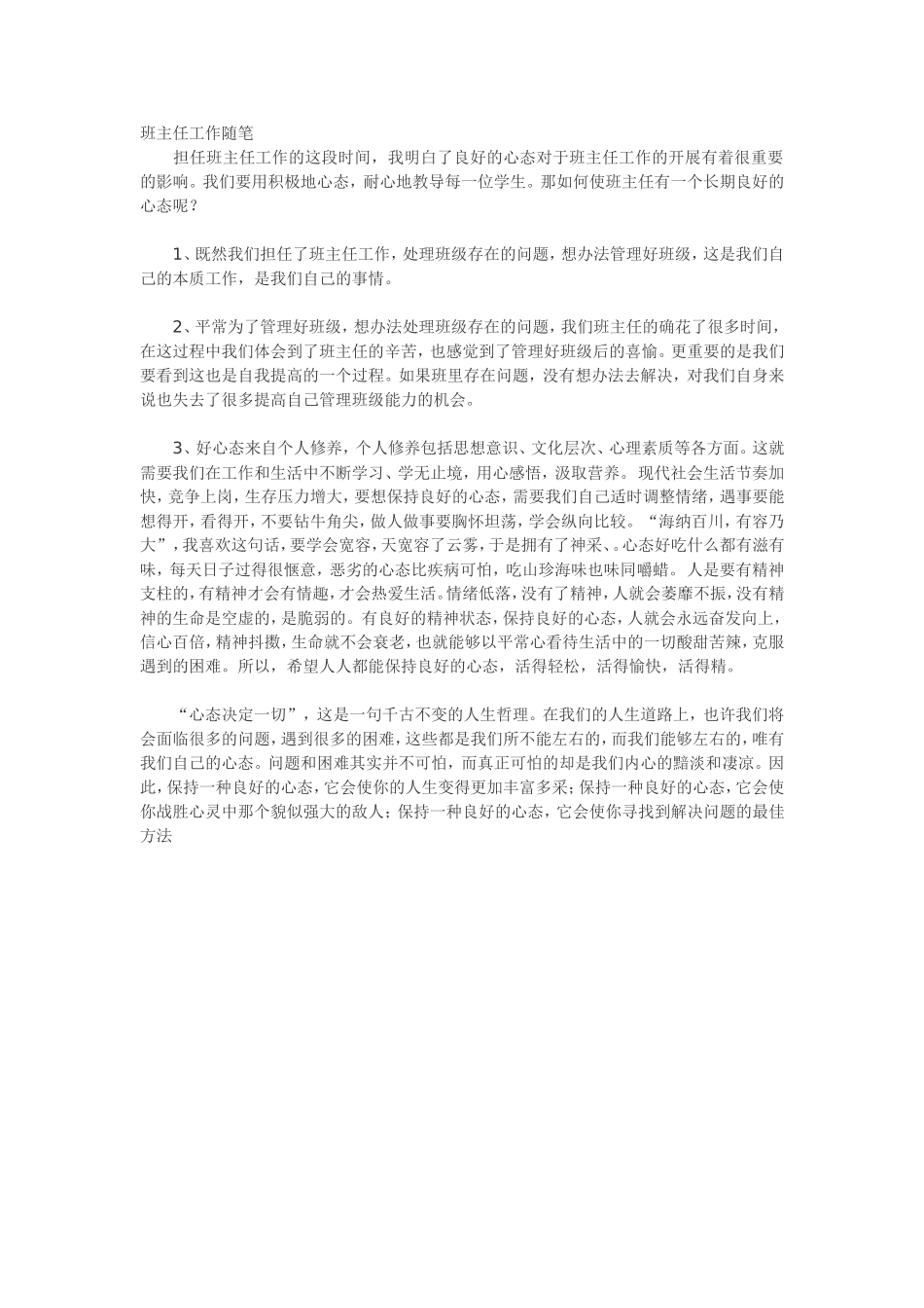 班主任工作随笔 (2)_第1页