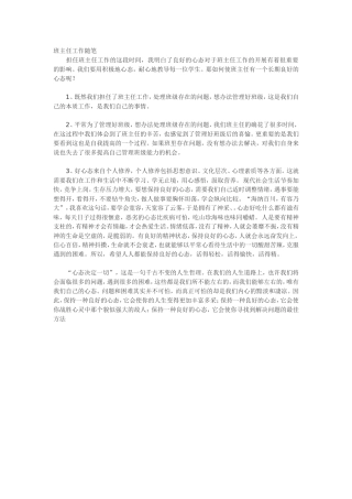 班主任工作随笔 (2)