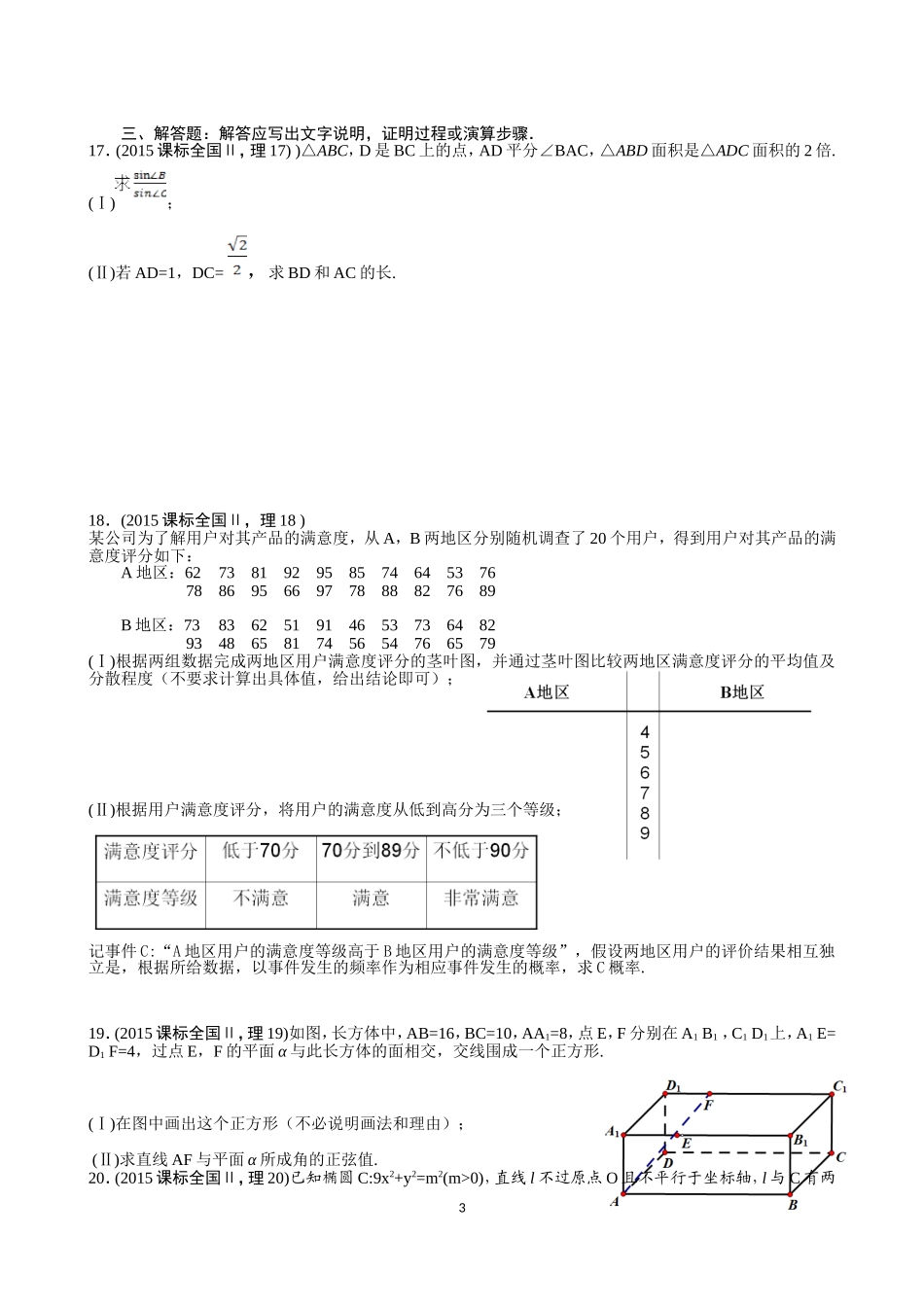 2015年普通高等学校招生全国统一考试理科数学(新课标2)word精较版_第3页