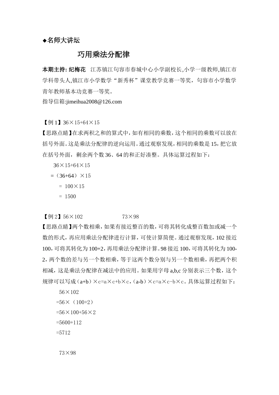 巧用乘法分配律_第1页