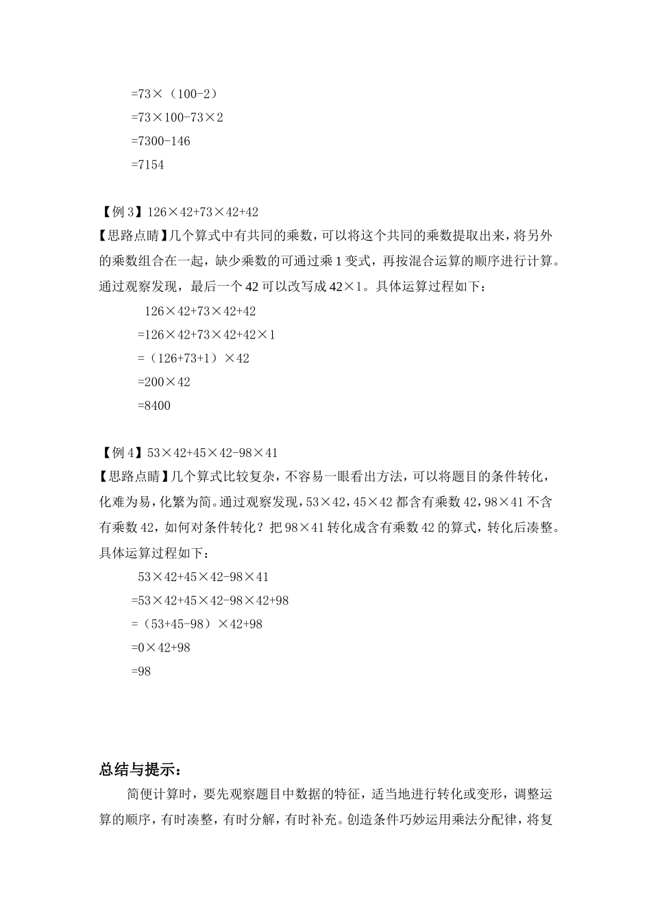 巧用乘法分配律_第2页