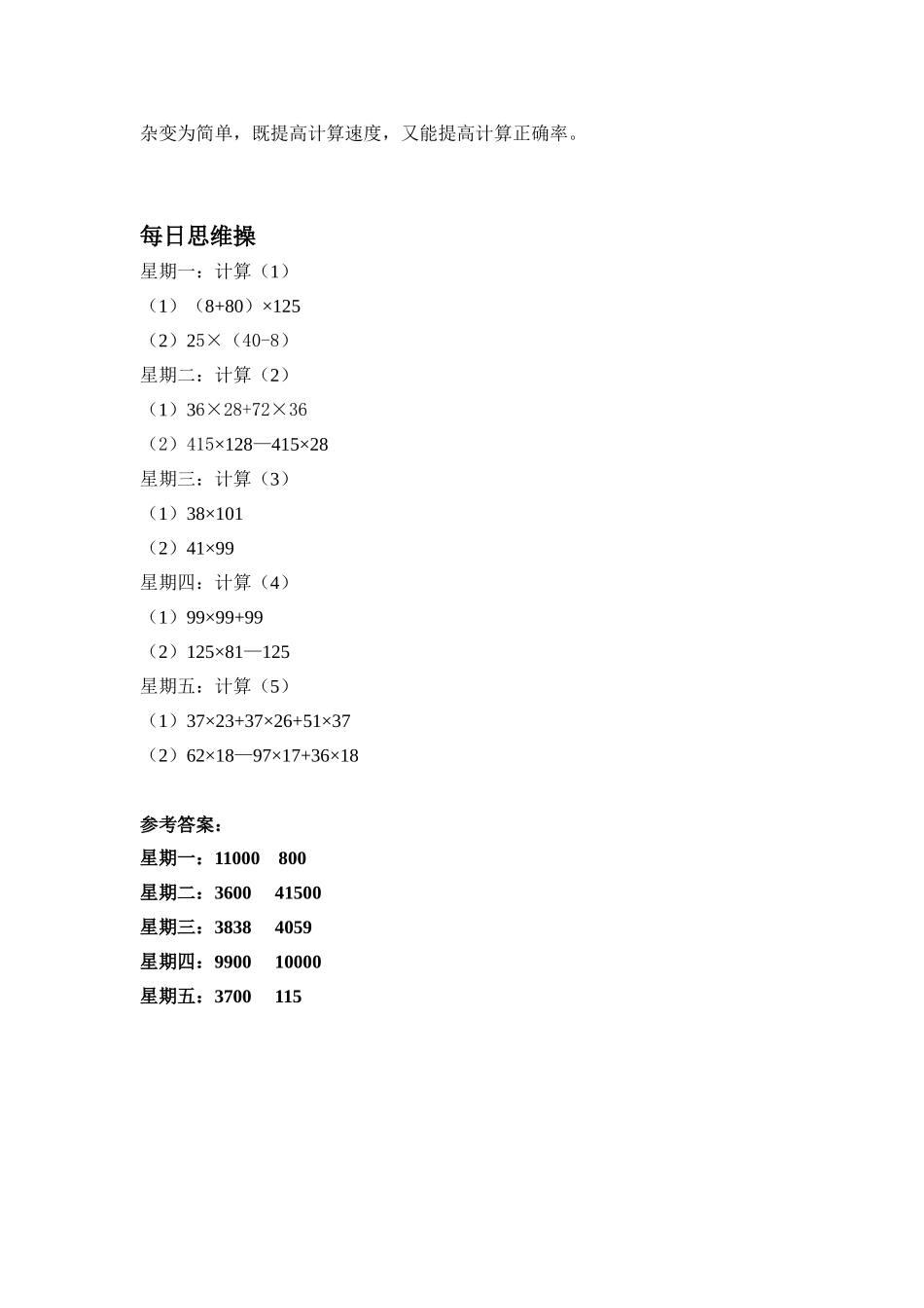 巧用乘法分配律_第3页