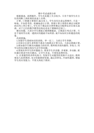期中考试成绩分析