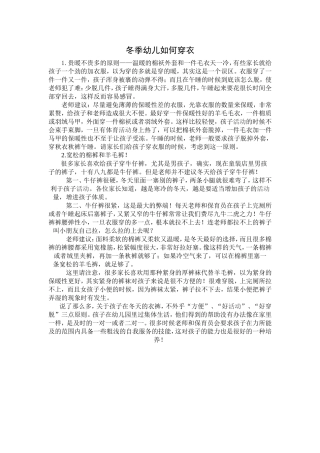 冬季幼儿如何穿衣
