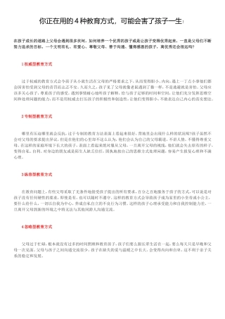 你正在用的4种教育方式，可能会害孩子