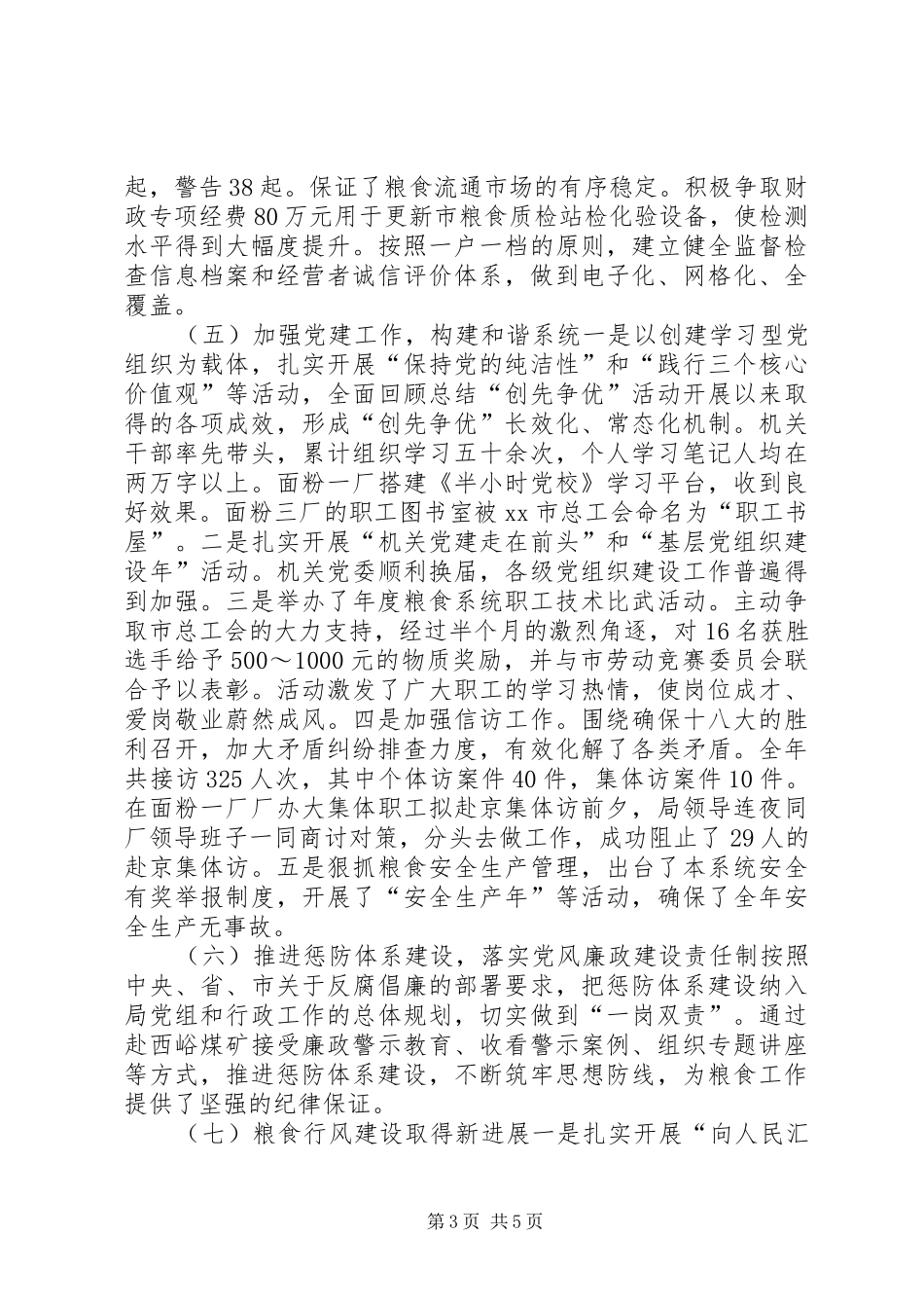 市粮食局年度工作总结 _第3页