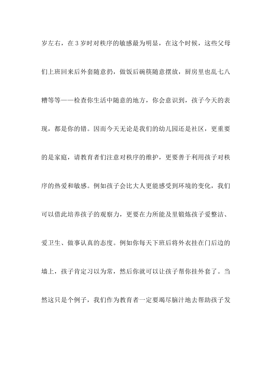 让孩子成为有态度的人_第2页