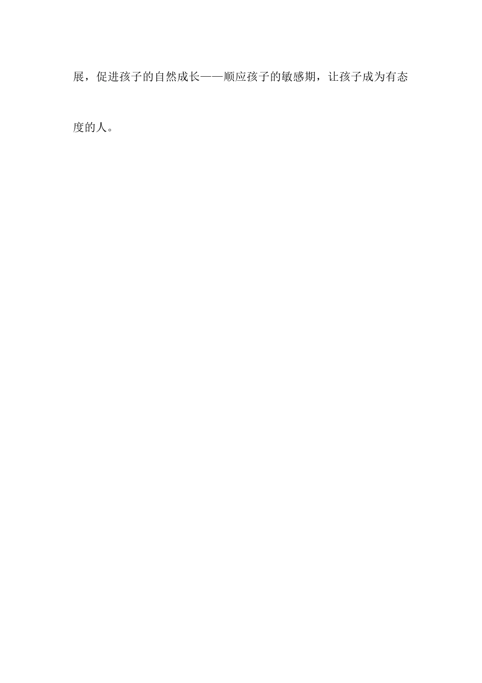 让孩子成为有态度的人_第3页