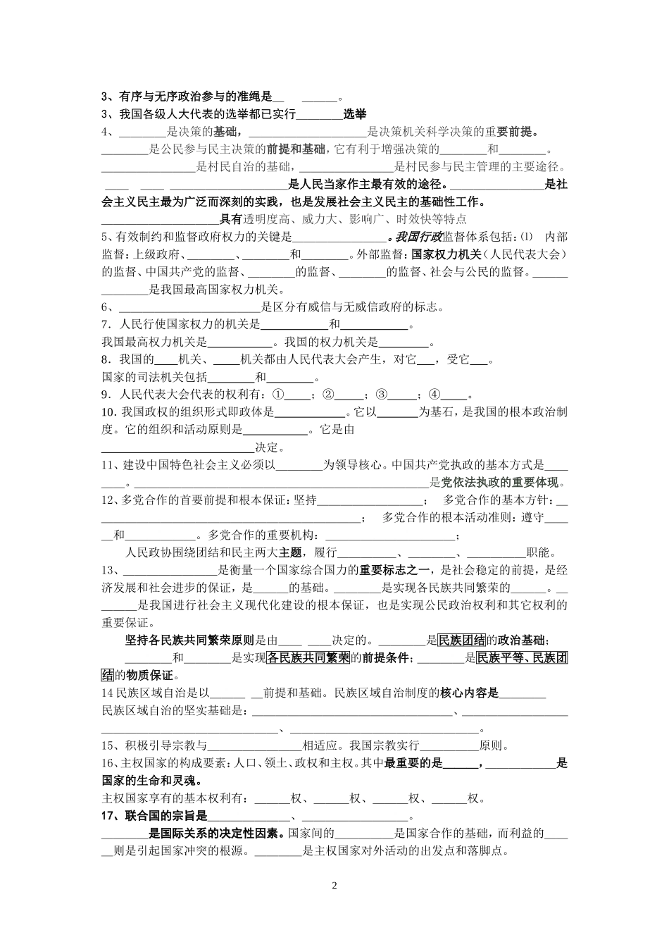 学业水平政治知识填空及重点问题_第2页