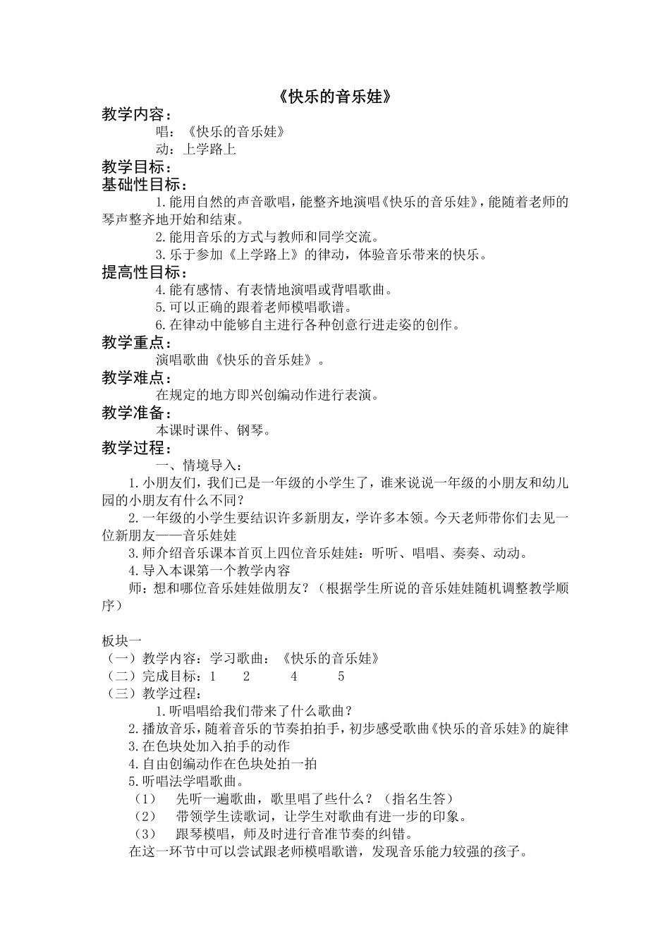 快乐的音乐娃_第1页