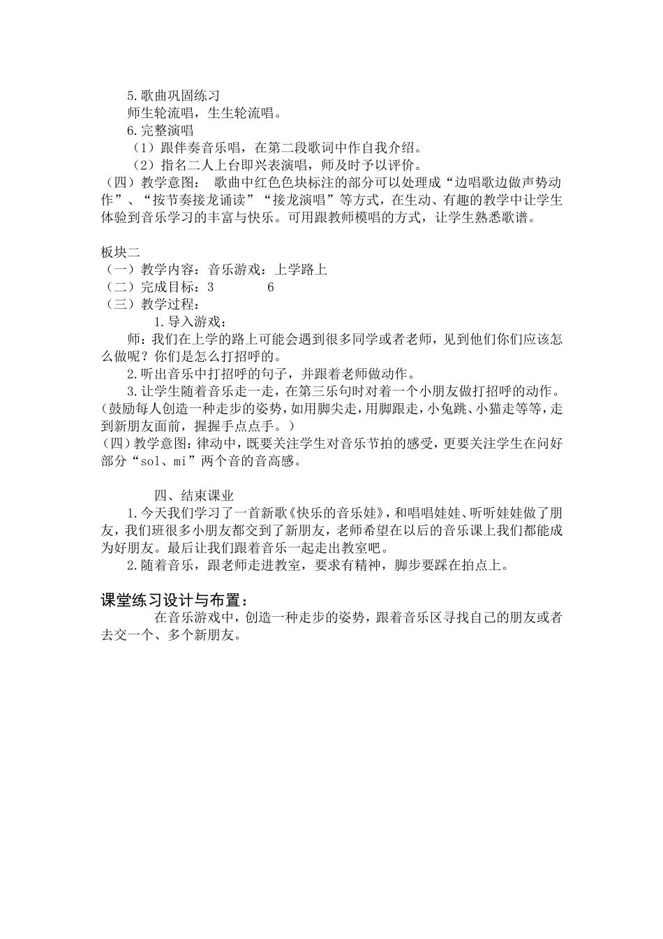 快乐的音乐娃_第2页