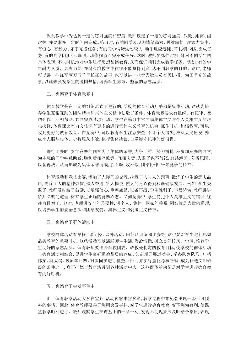 浅谈体育教学中的德育教育_第2页