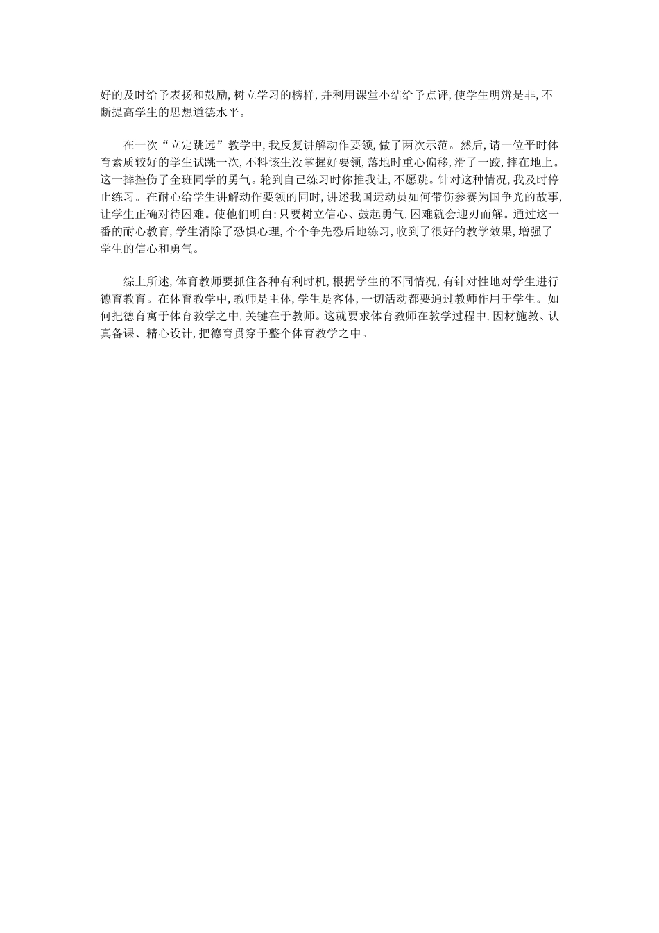 浅谈体育教学中的德育教育_第3页