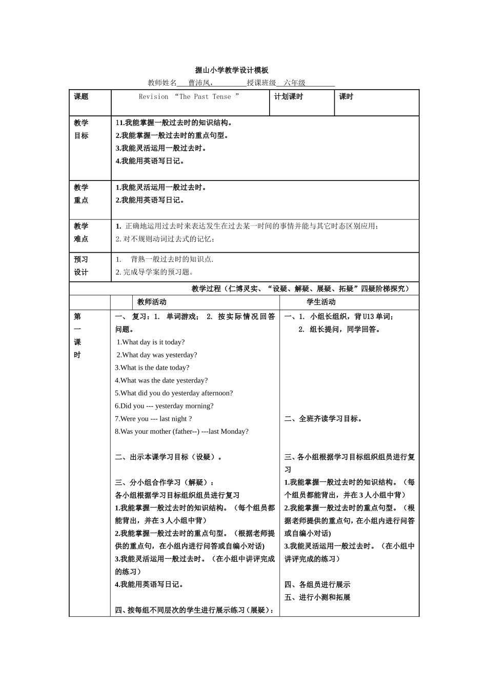 一般过去时的教学设计（曹沛凤）_第1页