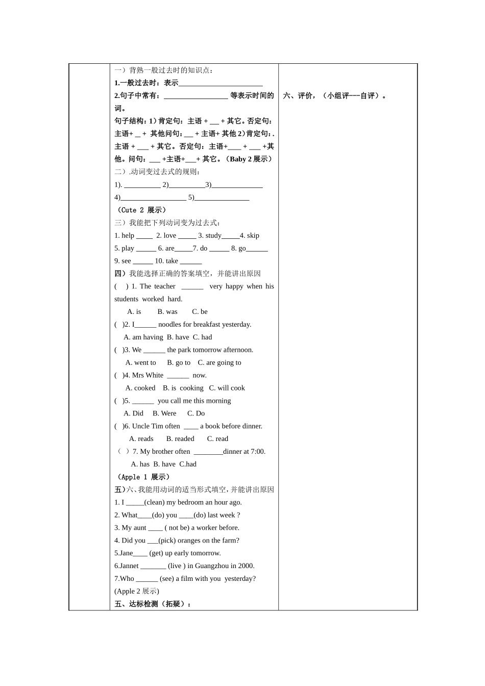 一般过去时的教学设计（曹沛凤）_第2页
