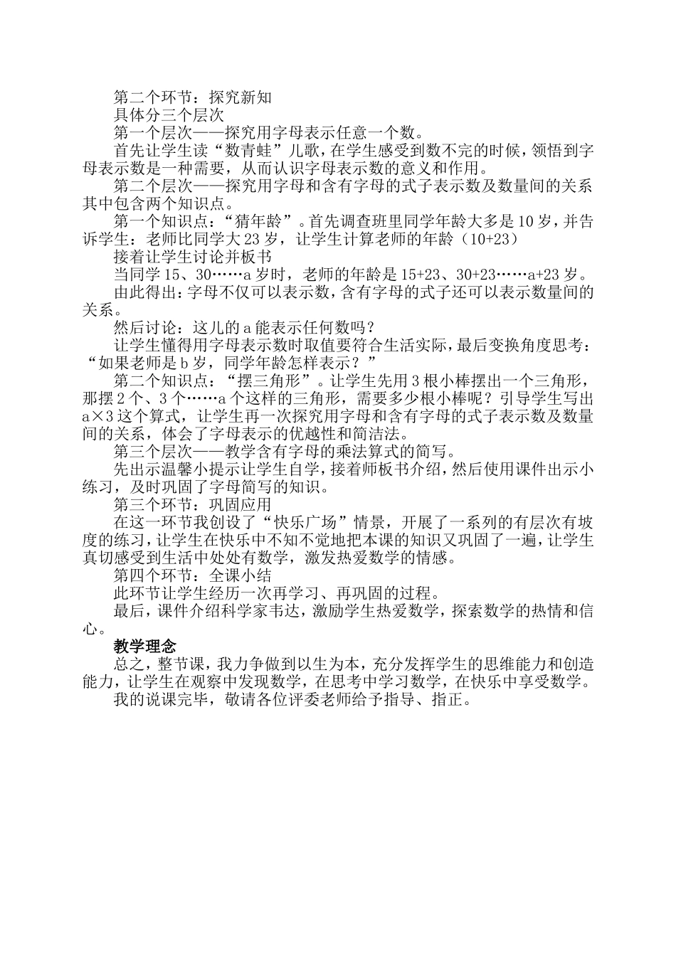 字母表示数说课稿_第2页