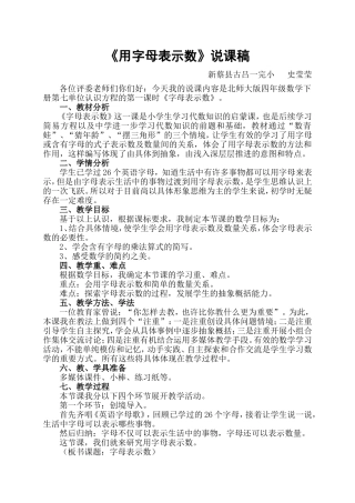 字母表示数说课稿