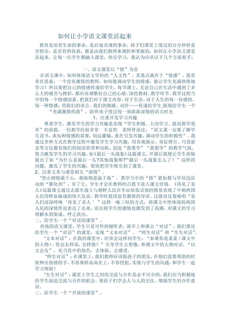 如何让小学语文课堂活起来_第1页