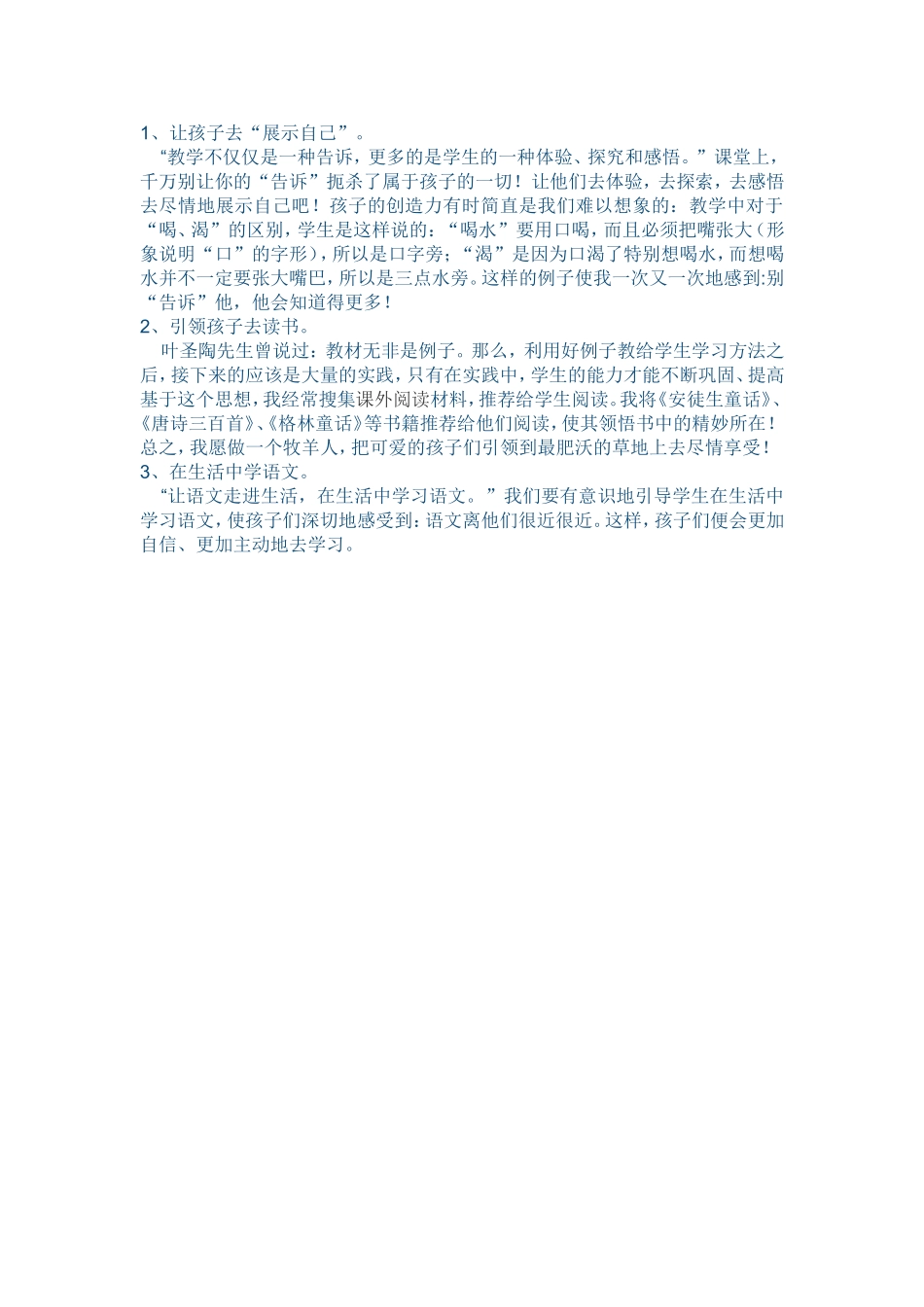 如何让小学语文课堂活起来_第2页