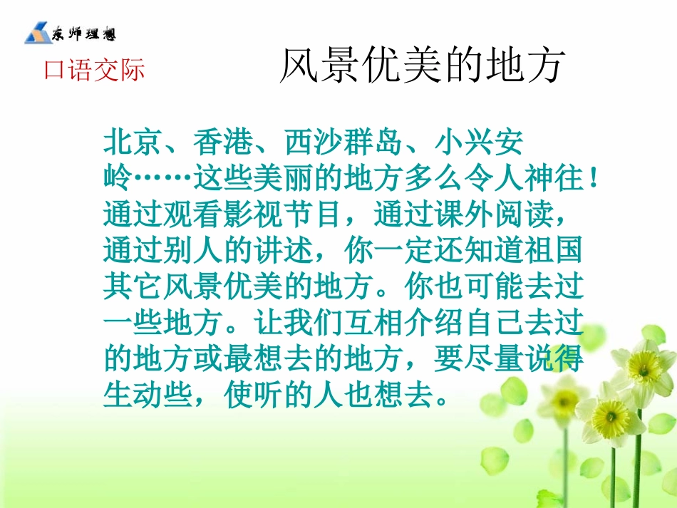 《语文园地六》演示课件(1)_第2页