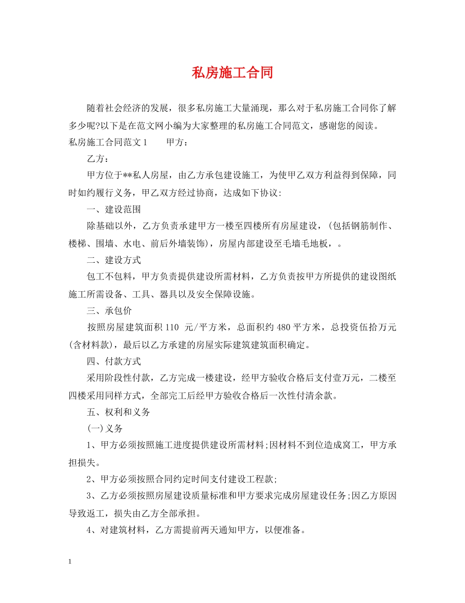 私房施工合同 _第1页