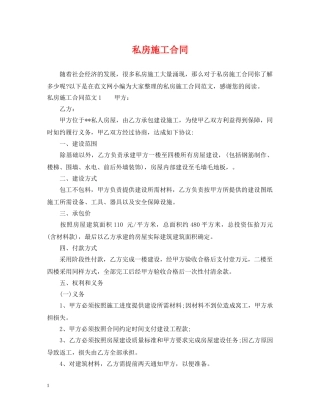 私房施工合同 