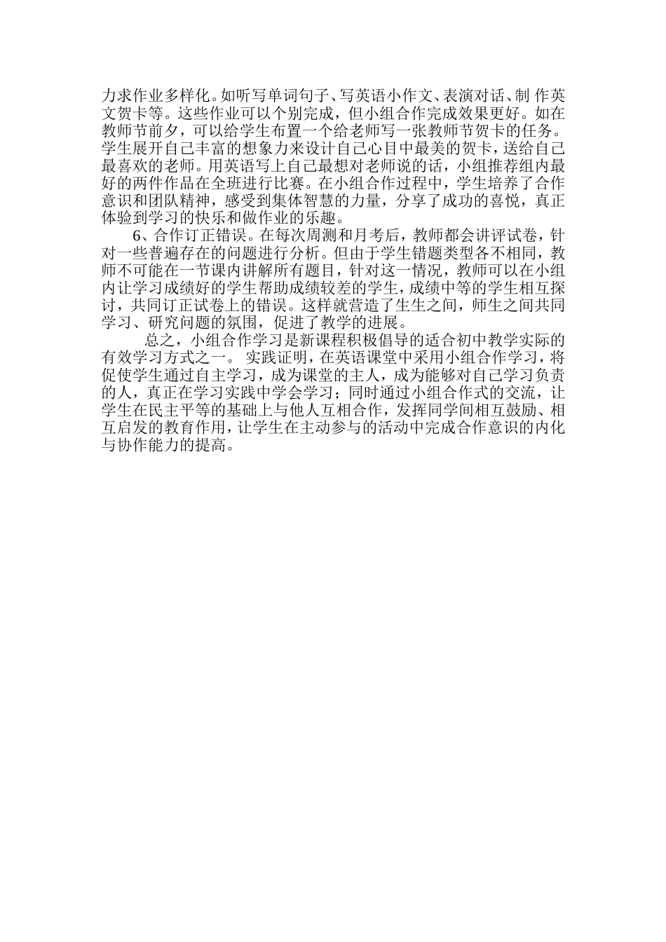 在英语课堂中如何有效开展小组合作学习_第2页