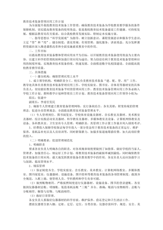 教育装备实施计划方案