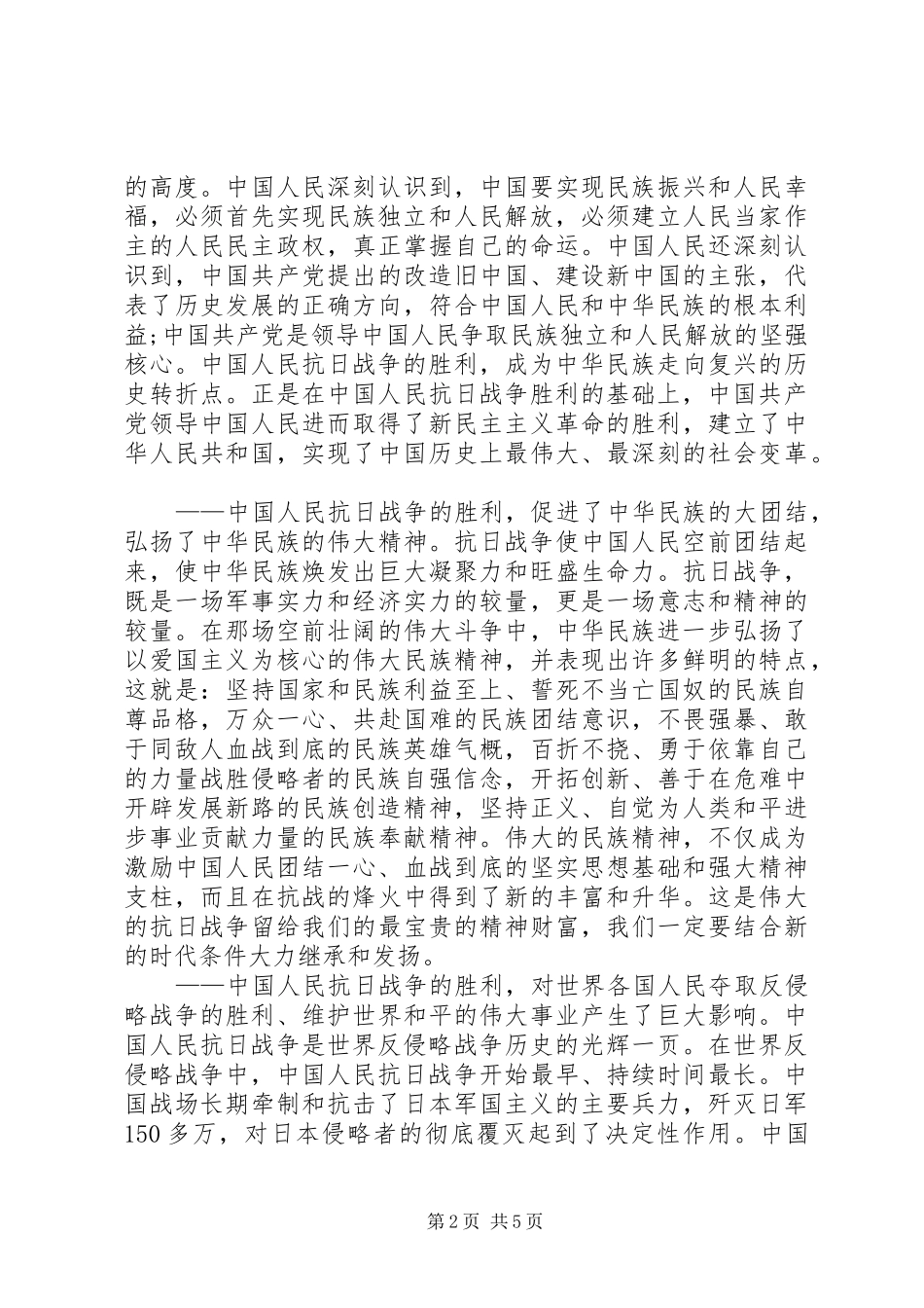 关于爱国的致辞演讲稿500个字_第2页