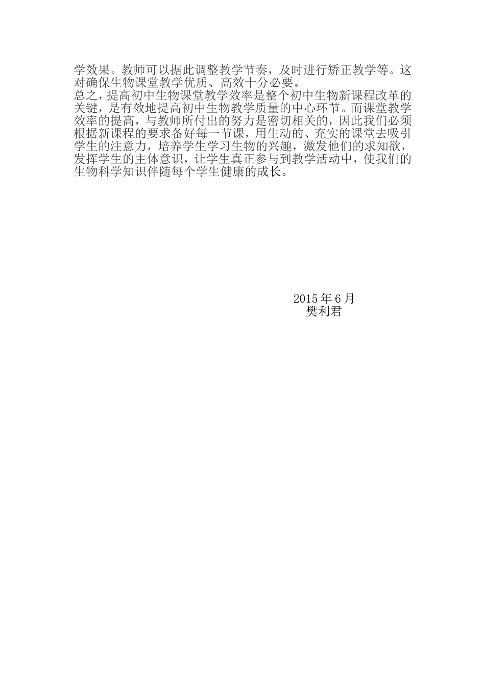 提高初中生物课堂教学效率_第3页