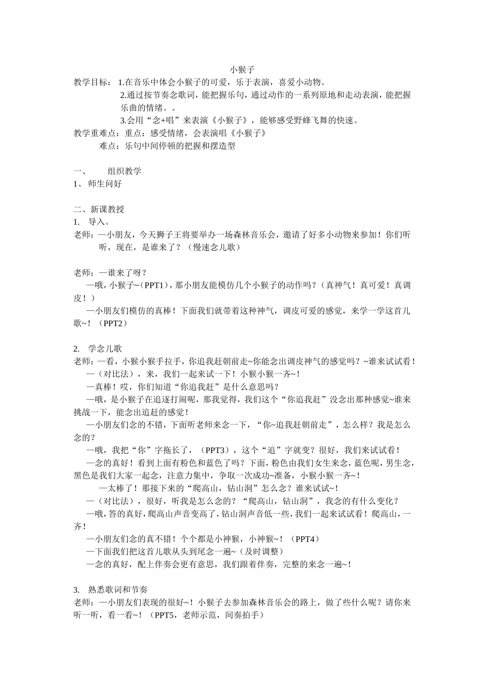 小猴子 (2)_第1页