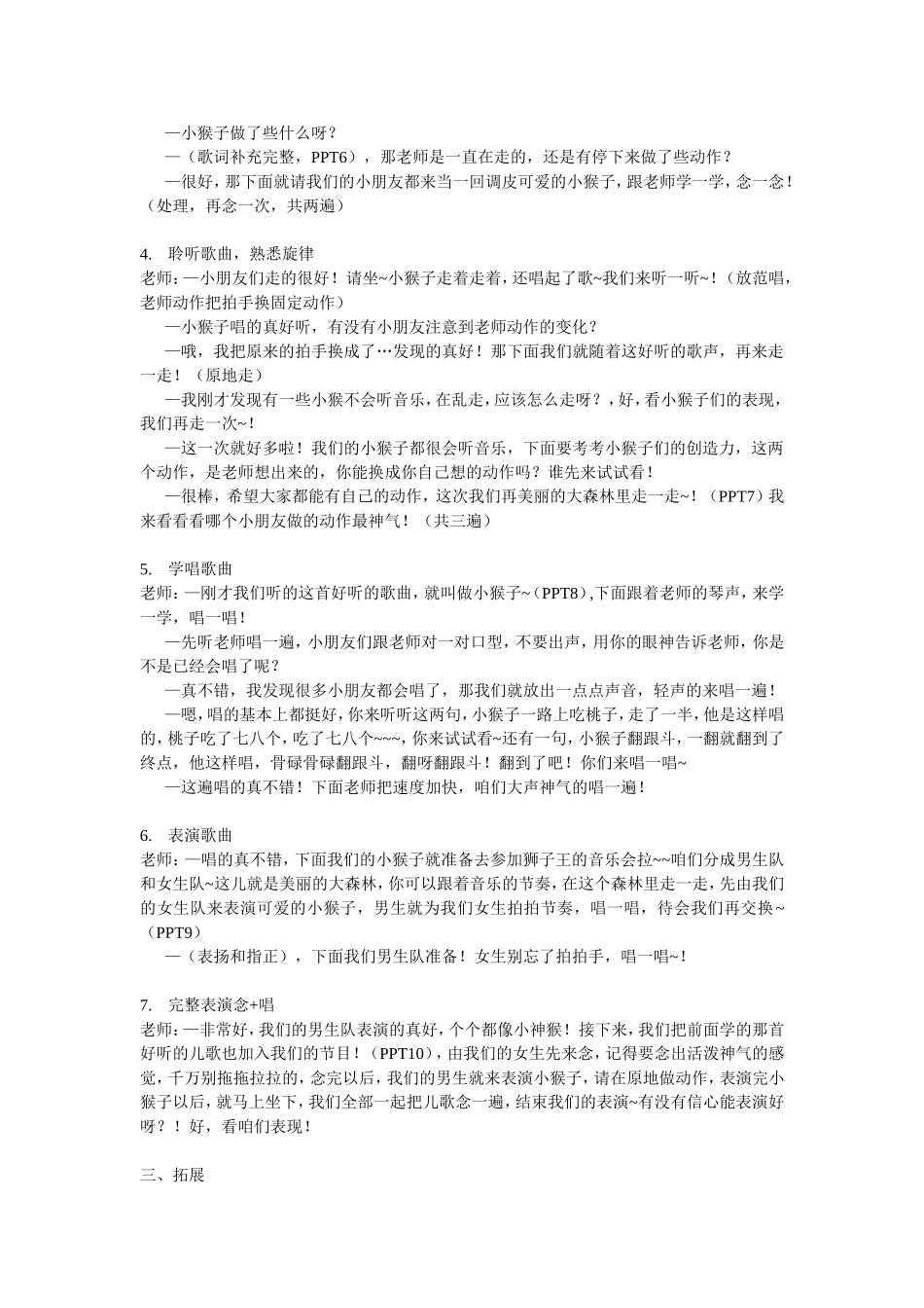 小猴子 (2)_第2页