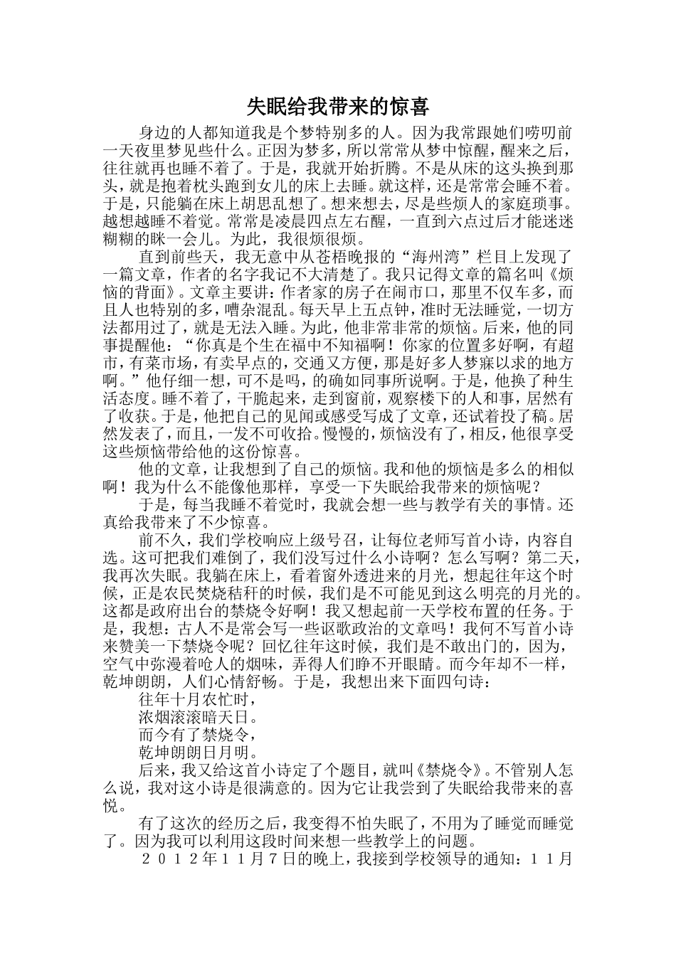 失眠给我带来的惊喜_第1页