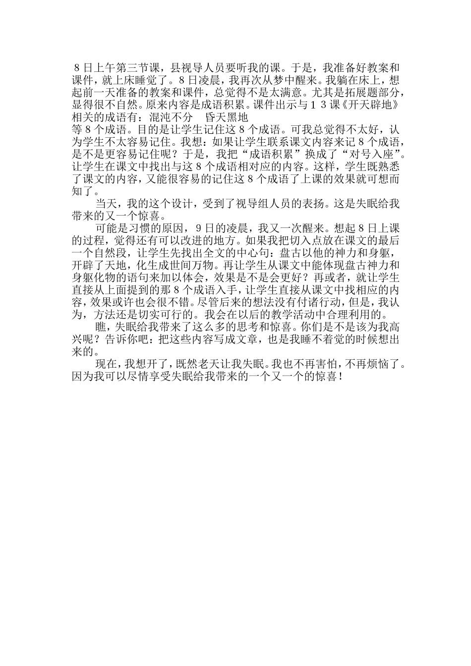 失眠给我带来的惊喜_第2页