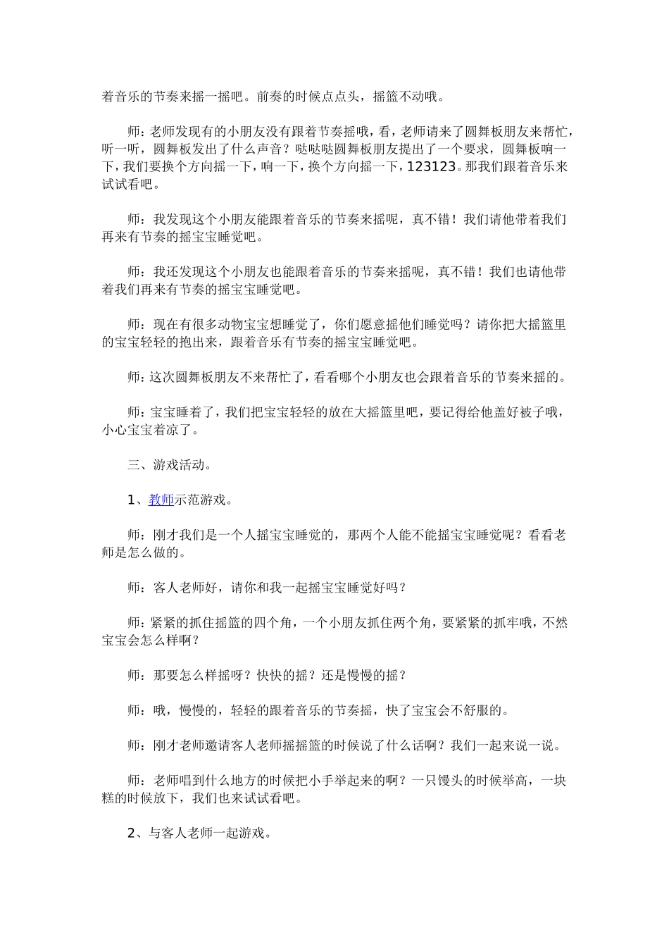 小班音乐教案《摇啊摇，摇到外婆桥》_第2页